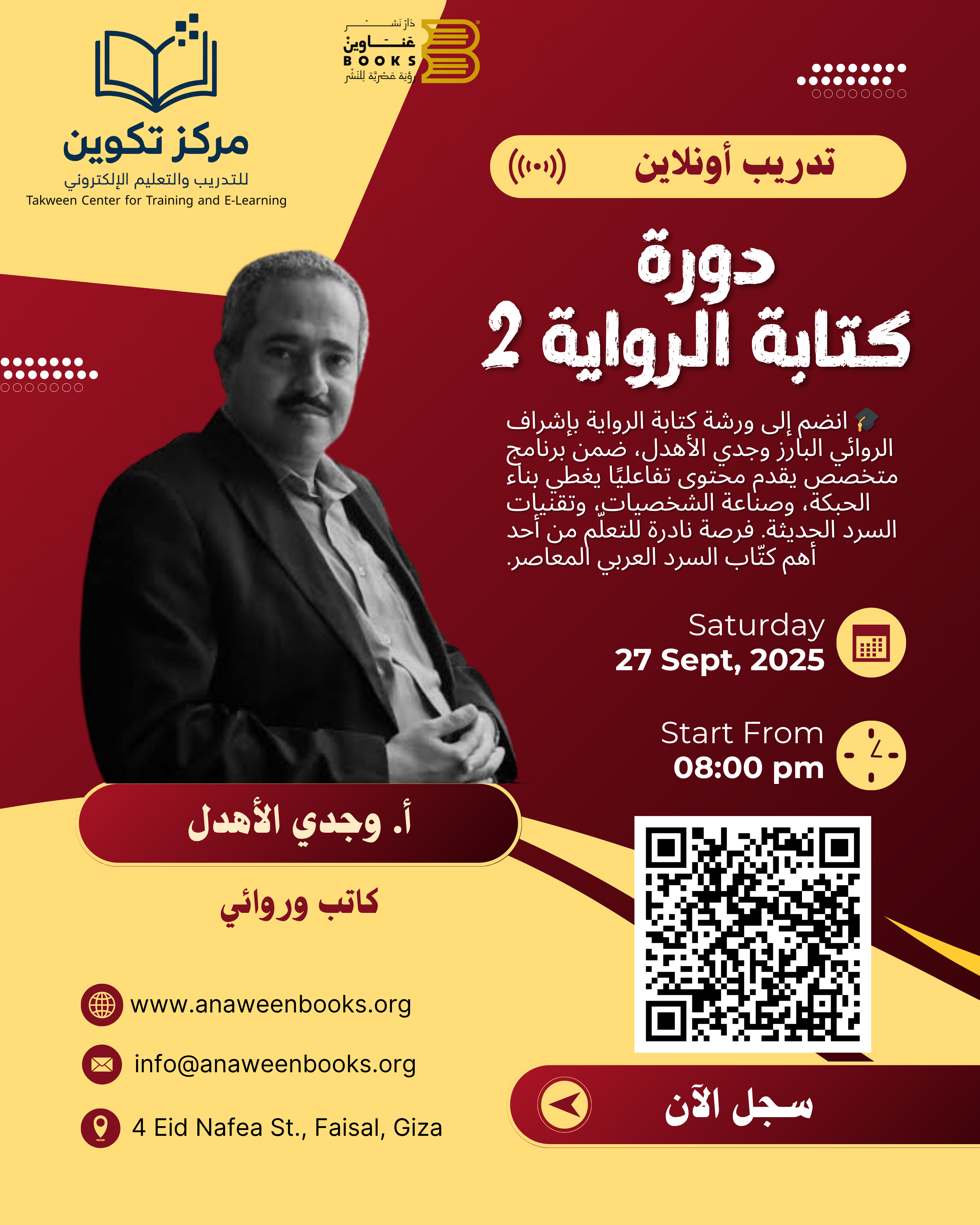 إعلان دورة كتابة الرواية 2